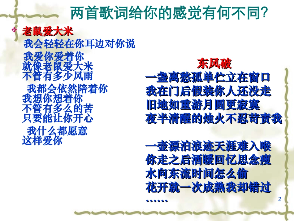 流行歌曲中的古风遗韵_第2页