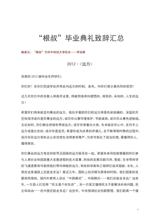 华科“根叔”演讲汇总