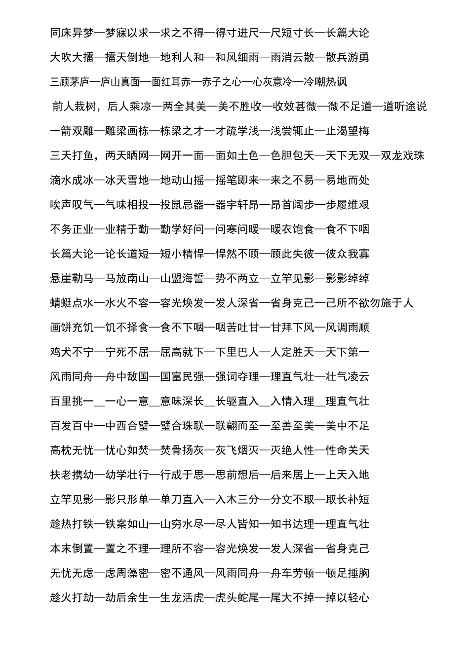 成语接龙100个_第1页