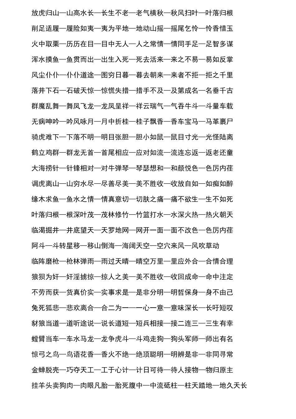成语接龙100个_第2页