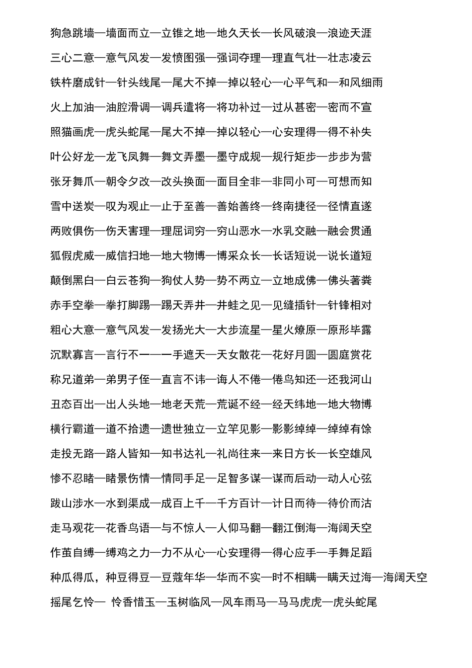 成语接龙100个_第3页