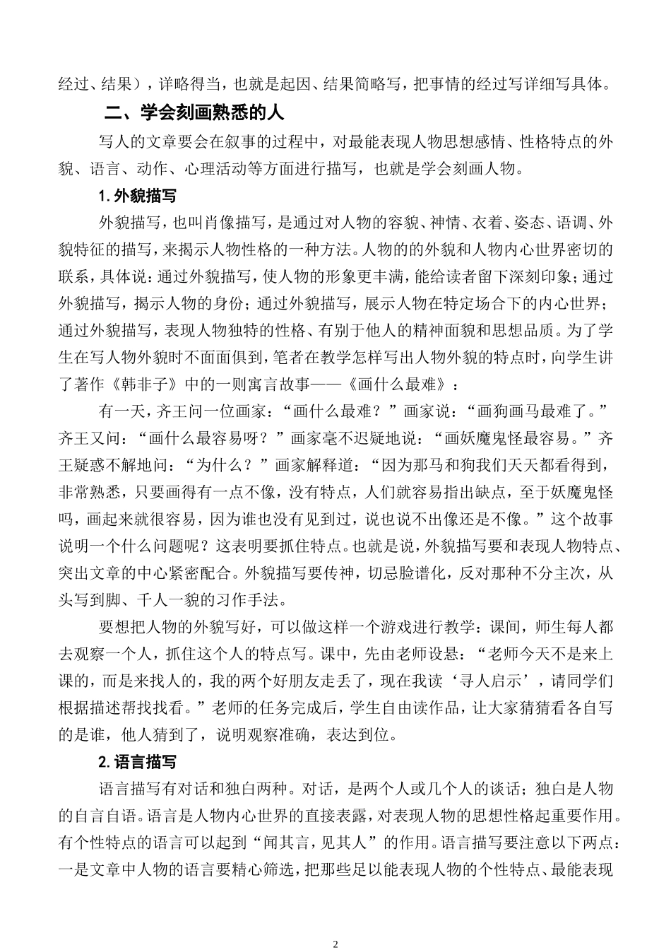 三年级写人习作指导点滴_第2页