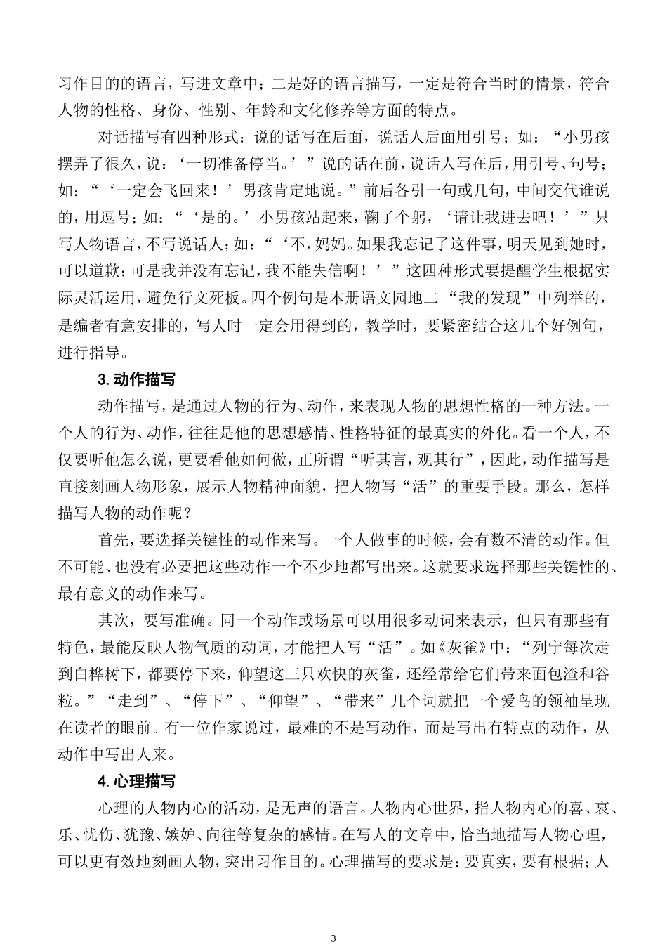 三年级写人习作指导点滴_第3页