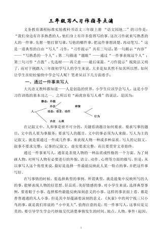 三年级写人习作指导点滴