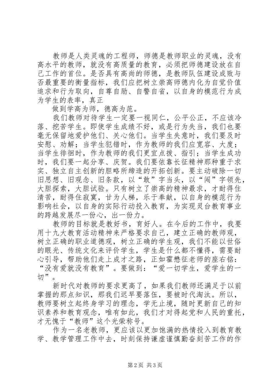 学习十九打报告精神心得体会[5篇]_第2页