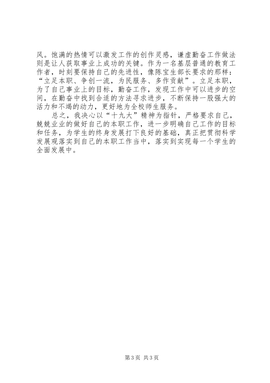 学习十九打报告精神心得体会[5篇]_第3页