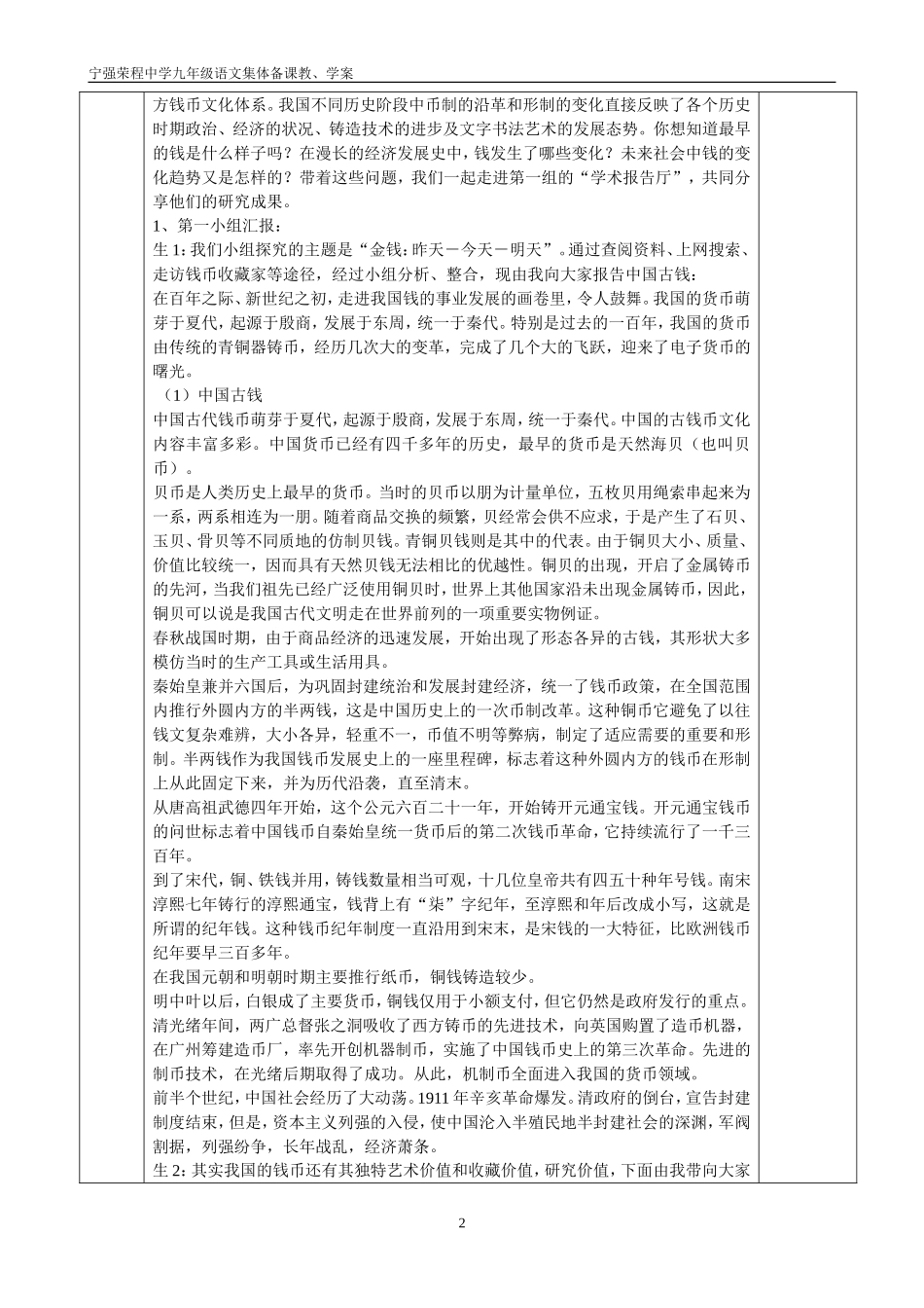 金钱，共同面对的话题_第2页