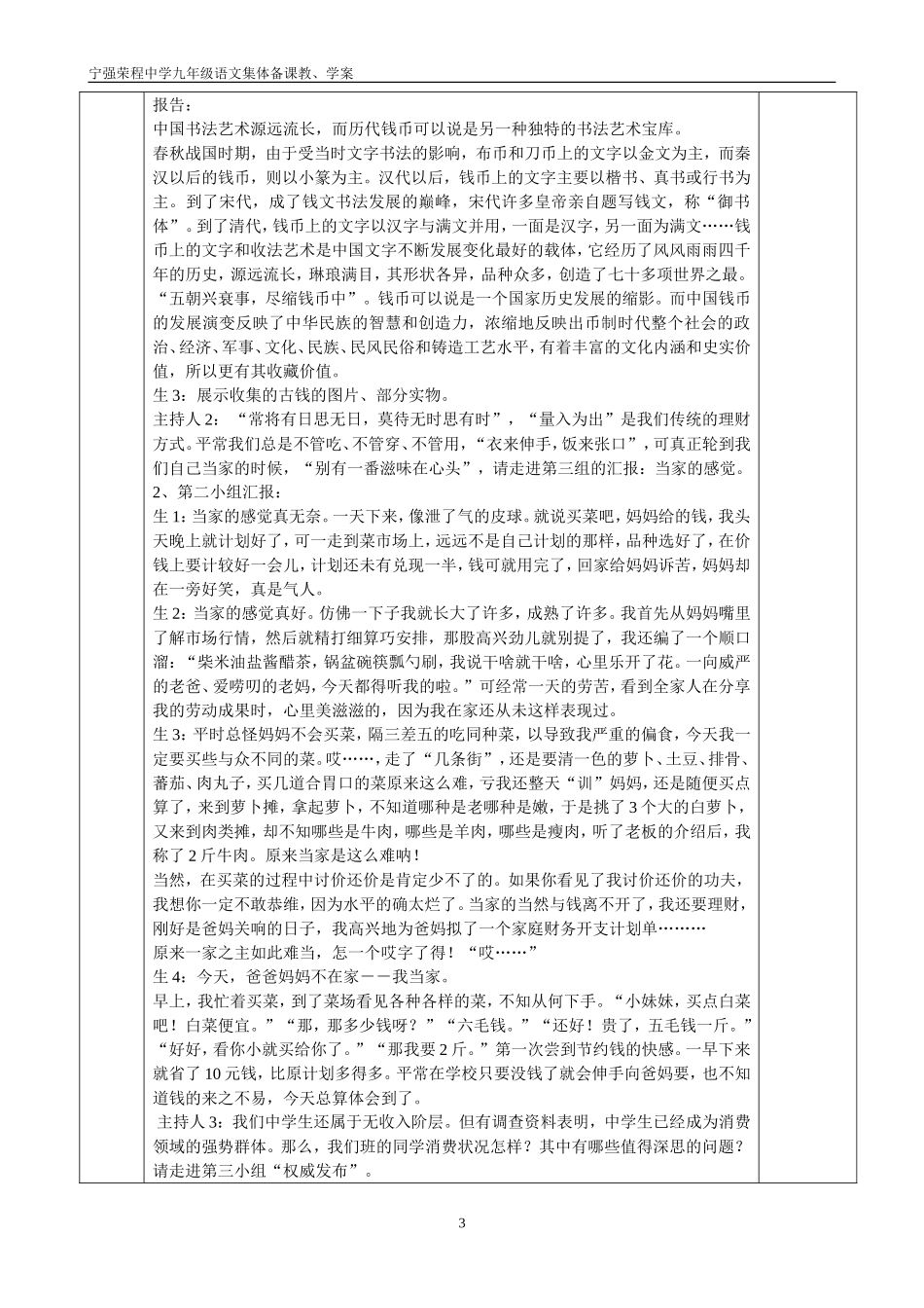 金钱，共同面对的话题_第3页