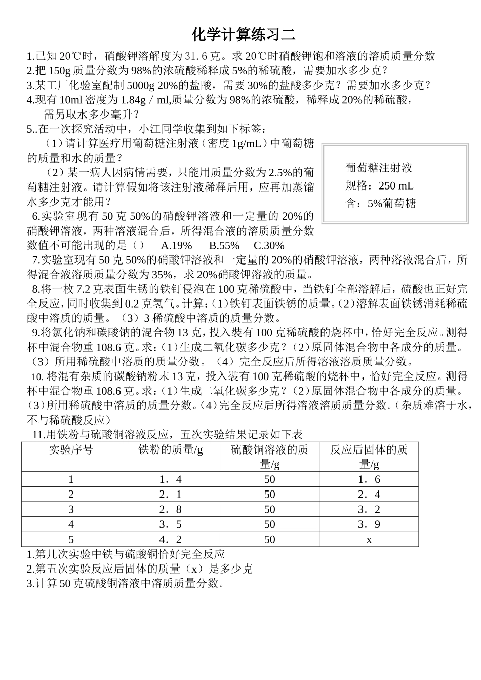 化学计算辅导练习二_第1页