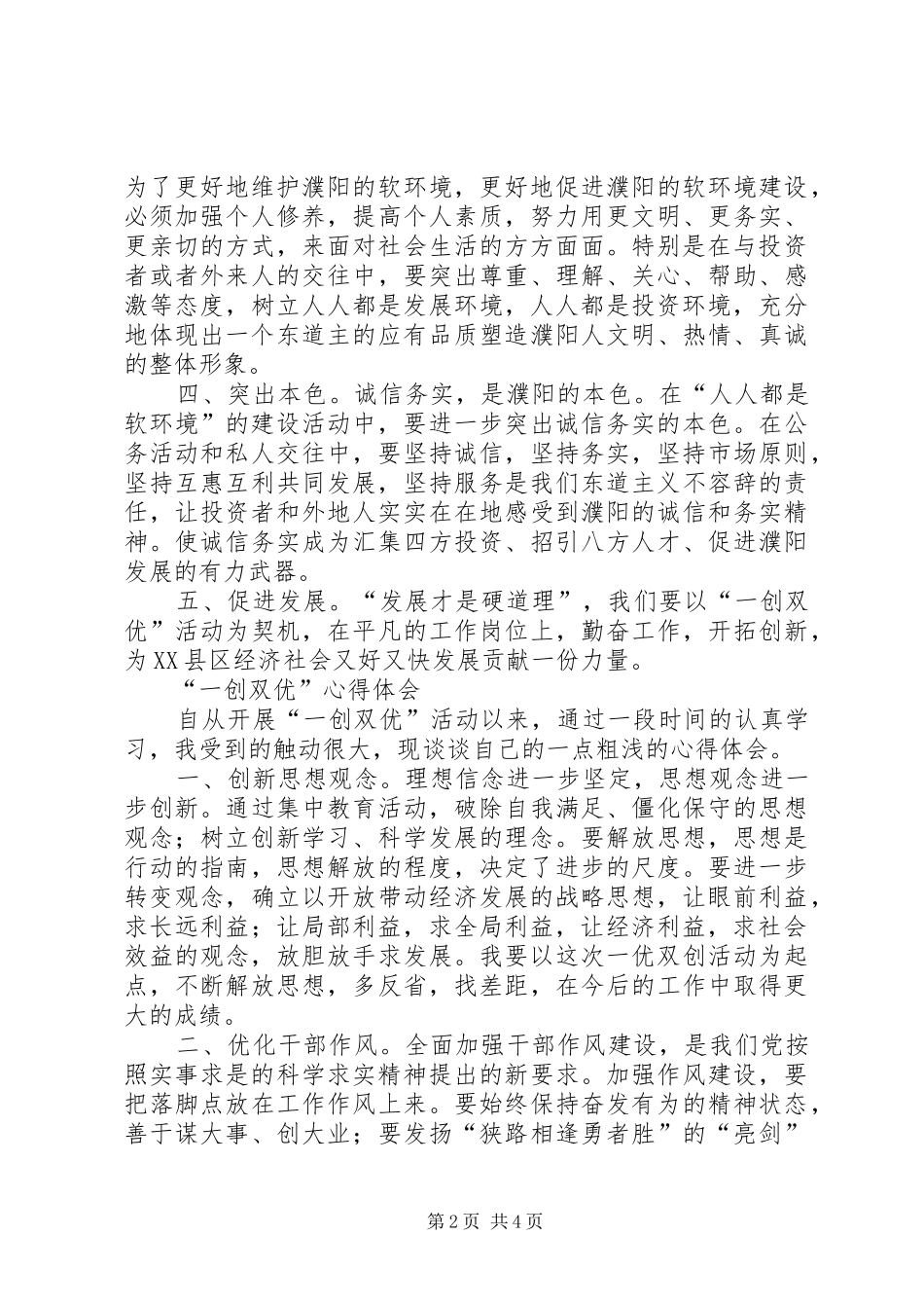 一创双优心得体会：“一创双优”谋发展(精)_第2页