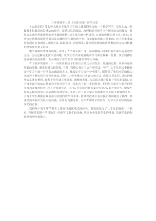 三年级数学上《去游乐园》教学反思1