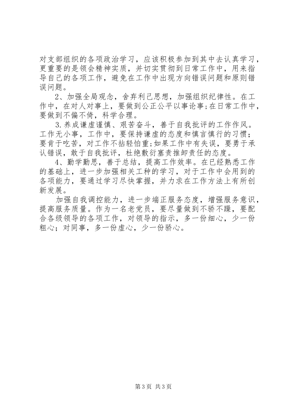 五查五看心得体会_2_第3页