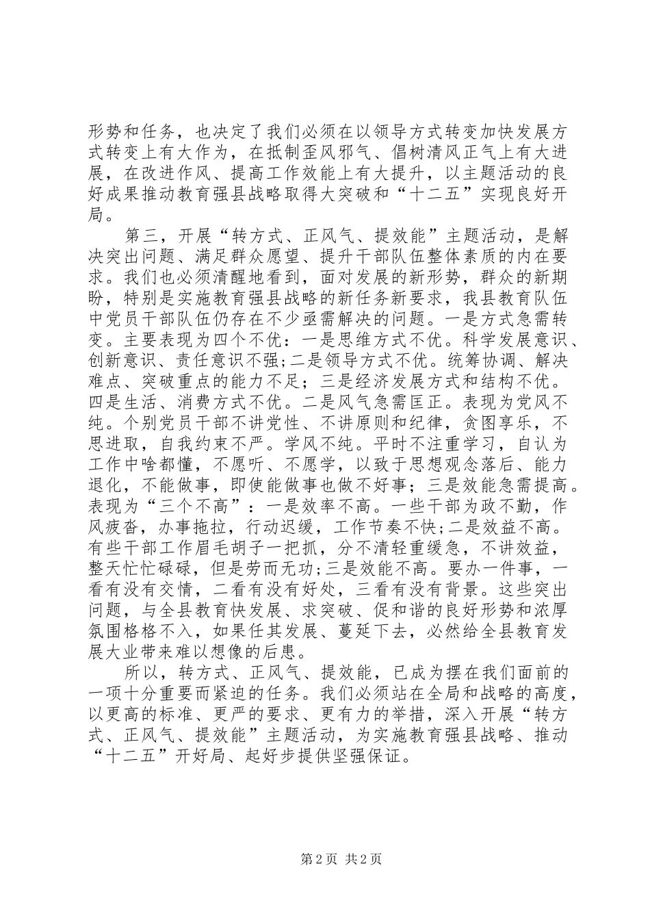 转方式、正风气、提效能心得体会3[模版]_第2页