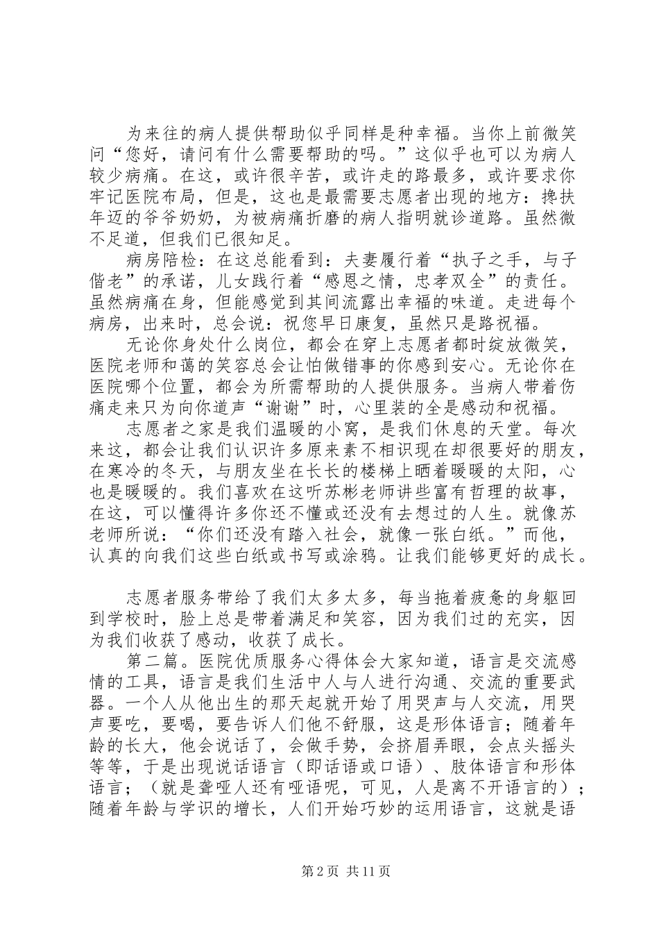 医院服务中心工作体会(精选多篇)_第2页