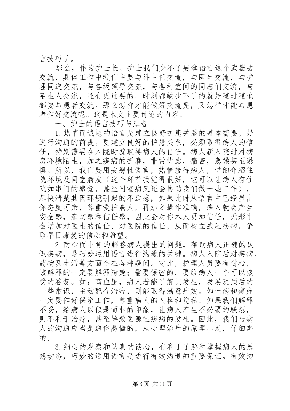 医院服务中心工作体会(精选多篇)_第3页