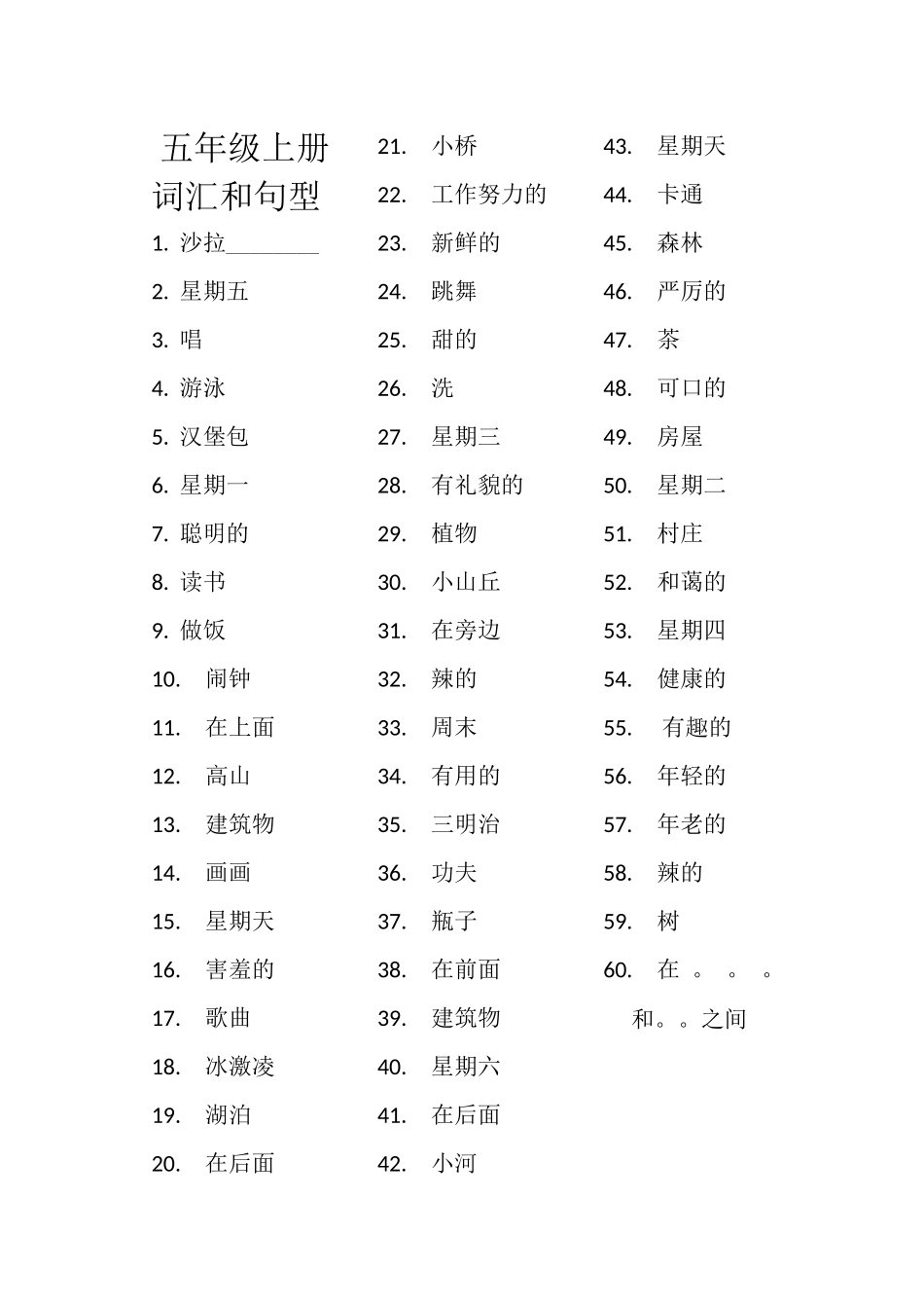 五年级上册词汇和句型_第1页