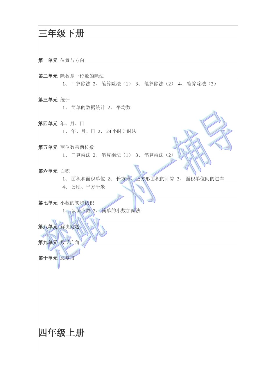 人教版小学数学目录_第2页