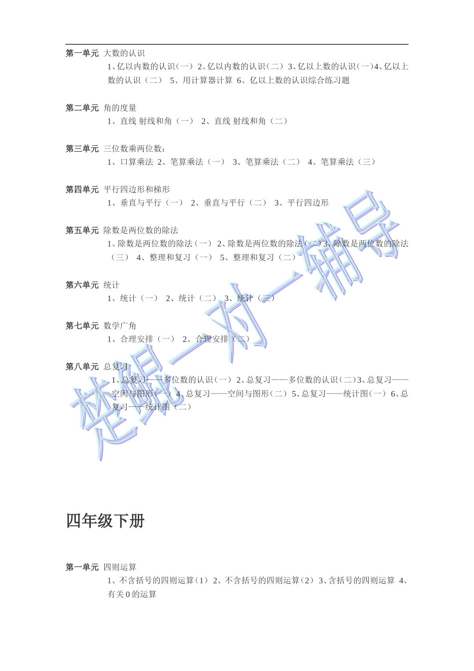 人教版小学数学目录_第3页