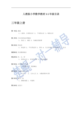 人教版小学数学目录