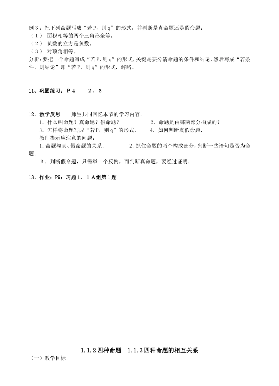 【新人教A版】高中数学选修2--1教案(全套)_第3页