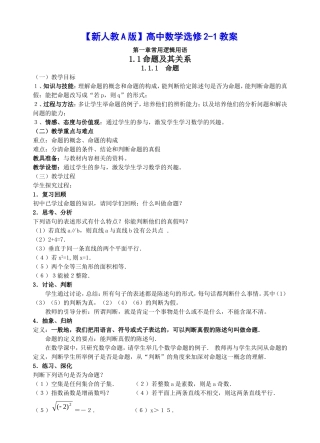 【新人教A版】高中数学选修2--1教案(全套)