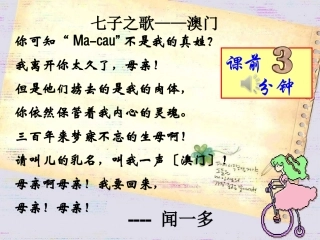 《闻一多先生的说和做》课件（29页）