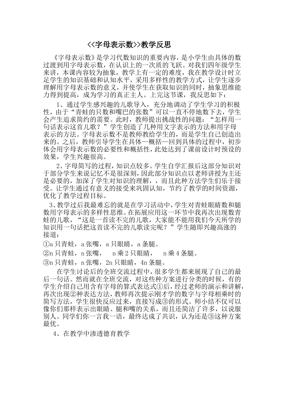 《字母表示数》教学反思_第1页