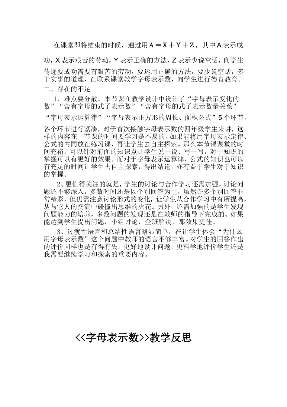 《字母表示数》教学反思_第2页