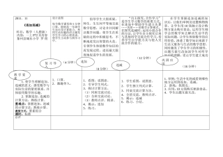 《连加连减》教学设计（罗煜）