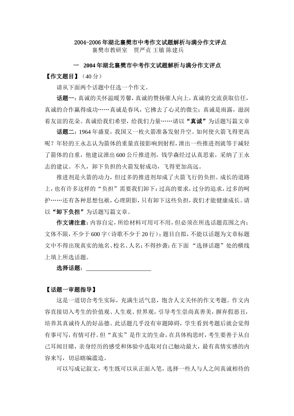满分作文评点_第1页
