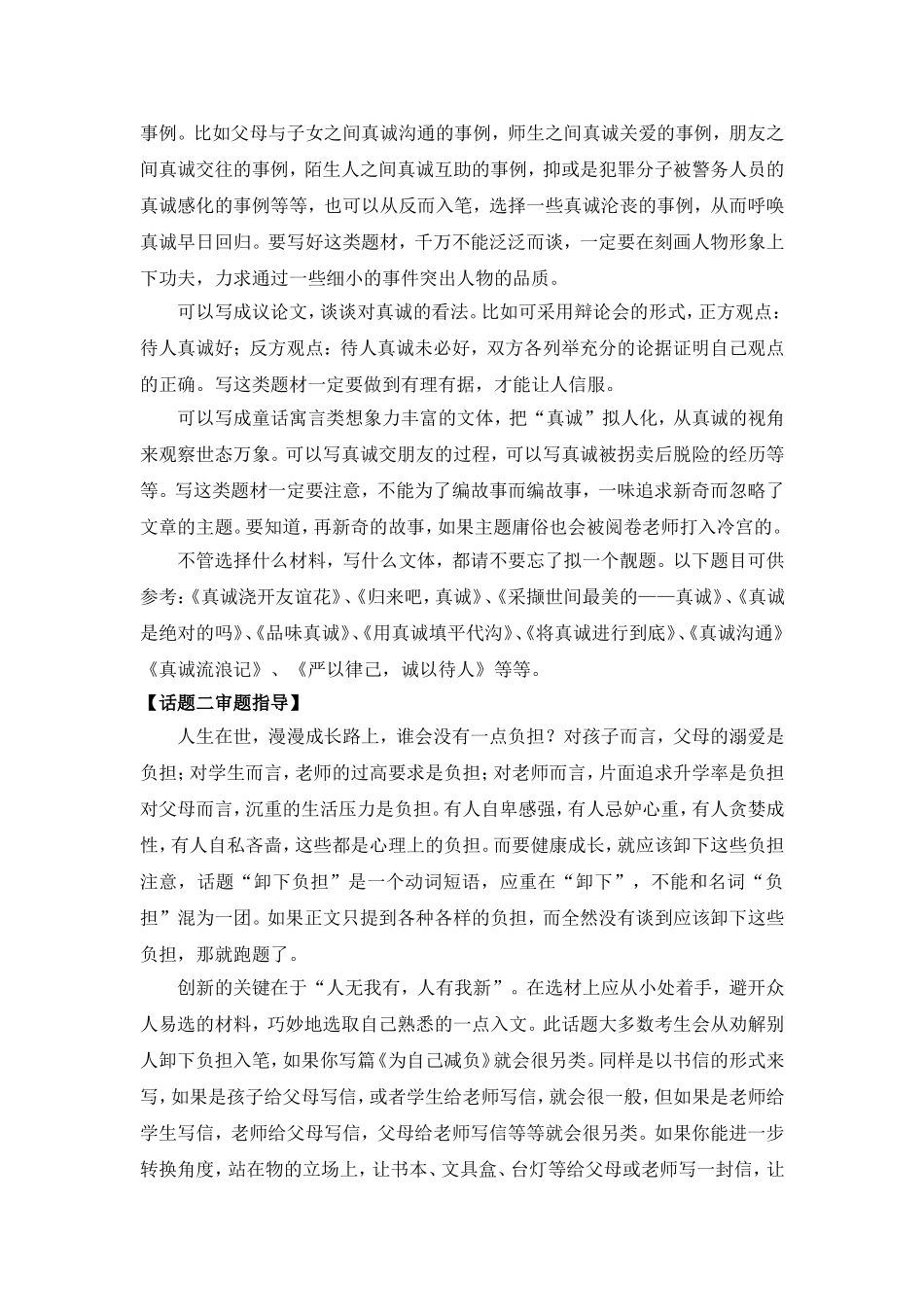 满分作文评点_第2页