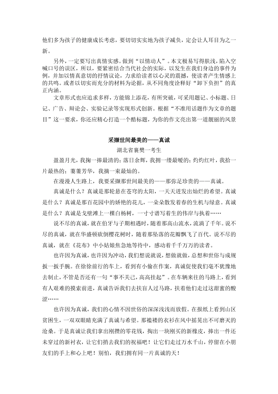 满分作文评点_第3页