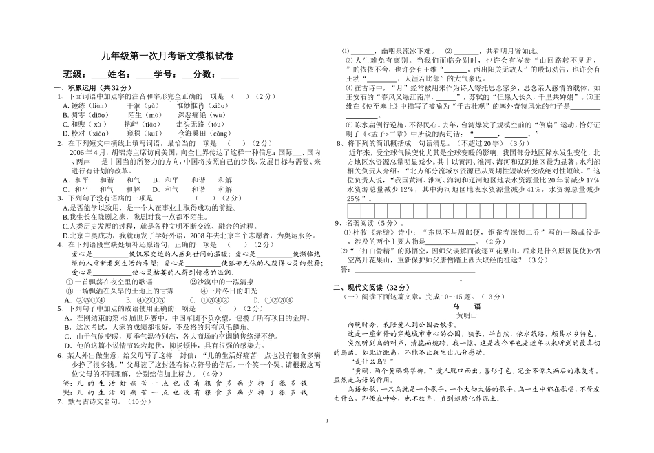 九年级第一次月考模拟试卷_第1页