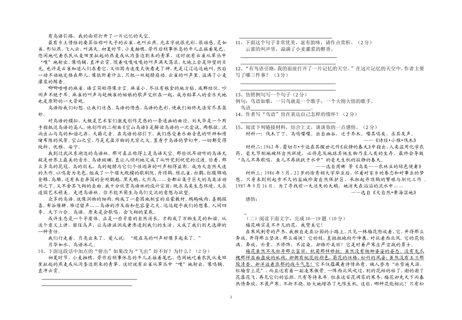 九年级第一次月考模拟试卷_第2页
