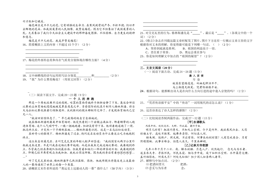 九年级第一次月考模拟试卷_第3页