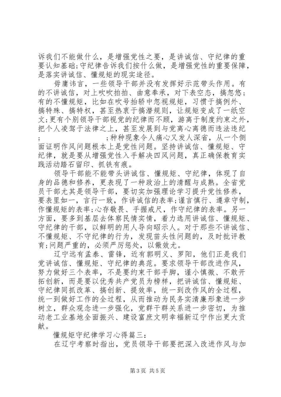 懂规矩守纪律学习心得3篇_第3页