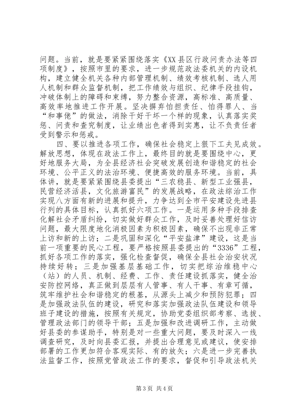 党政干部继续解放思想学习活动心得体会_第3页