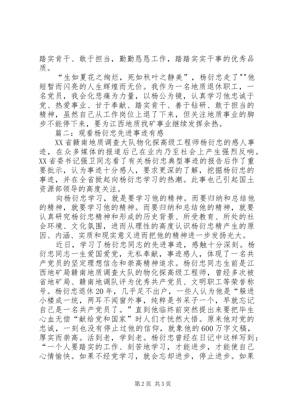 杨明忠心得体会_第2页
