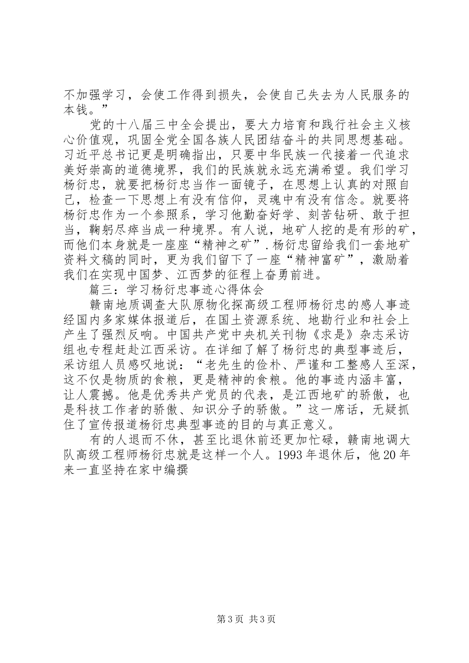 杨明忠心得体会_第3页