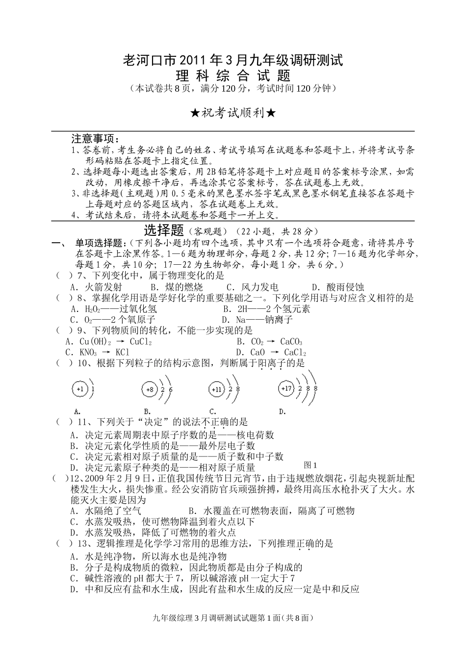 2011年3月化学考题LHK_第1页