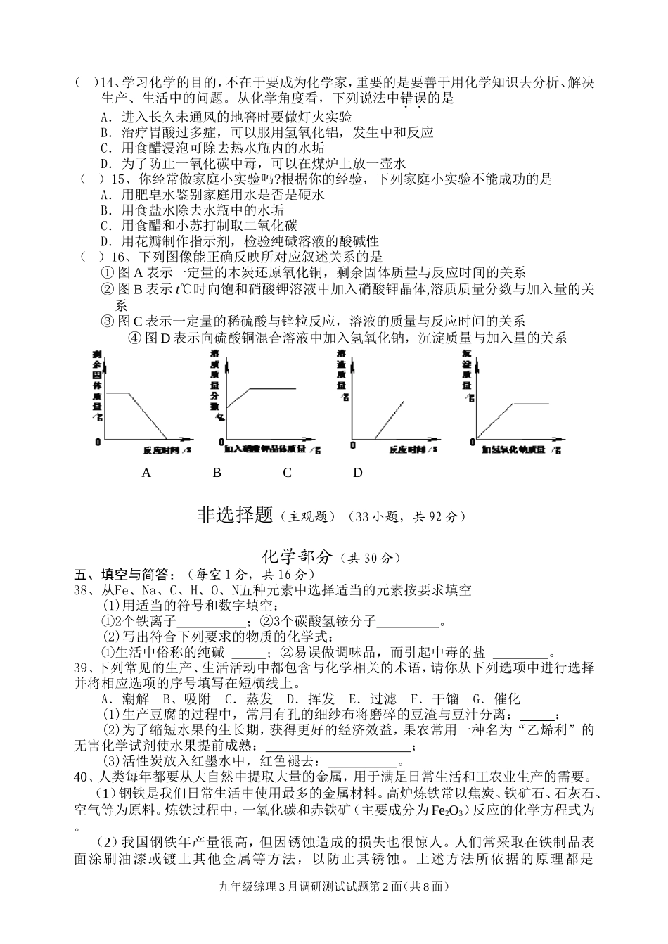 2011年3月化学考题LHK_第2页