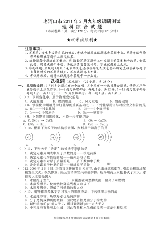 2011年3月化学考题LHK