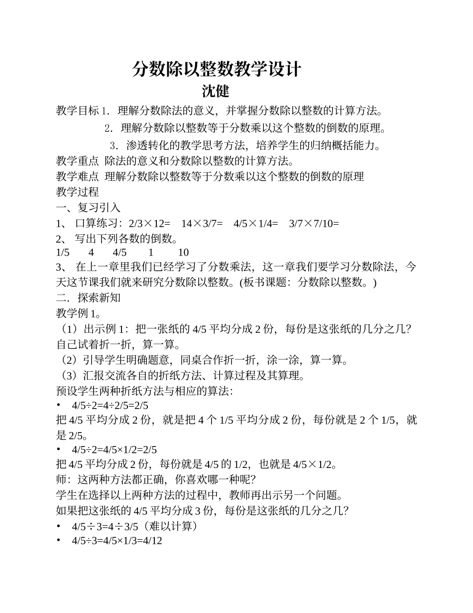 分数除以整数教学设计_第1页