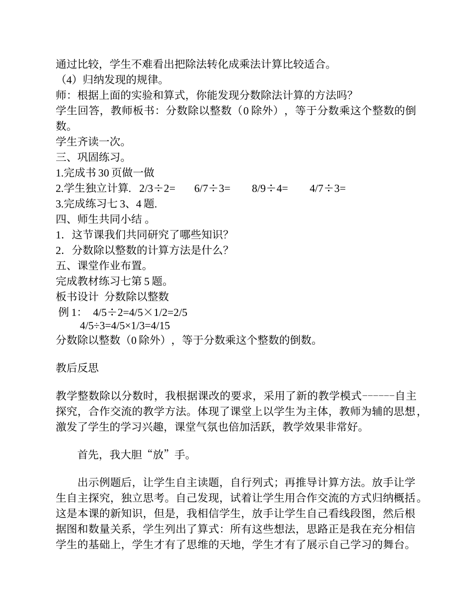 分数除以整数教学设计_第2页