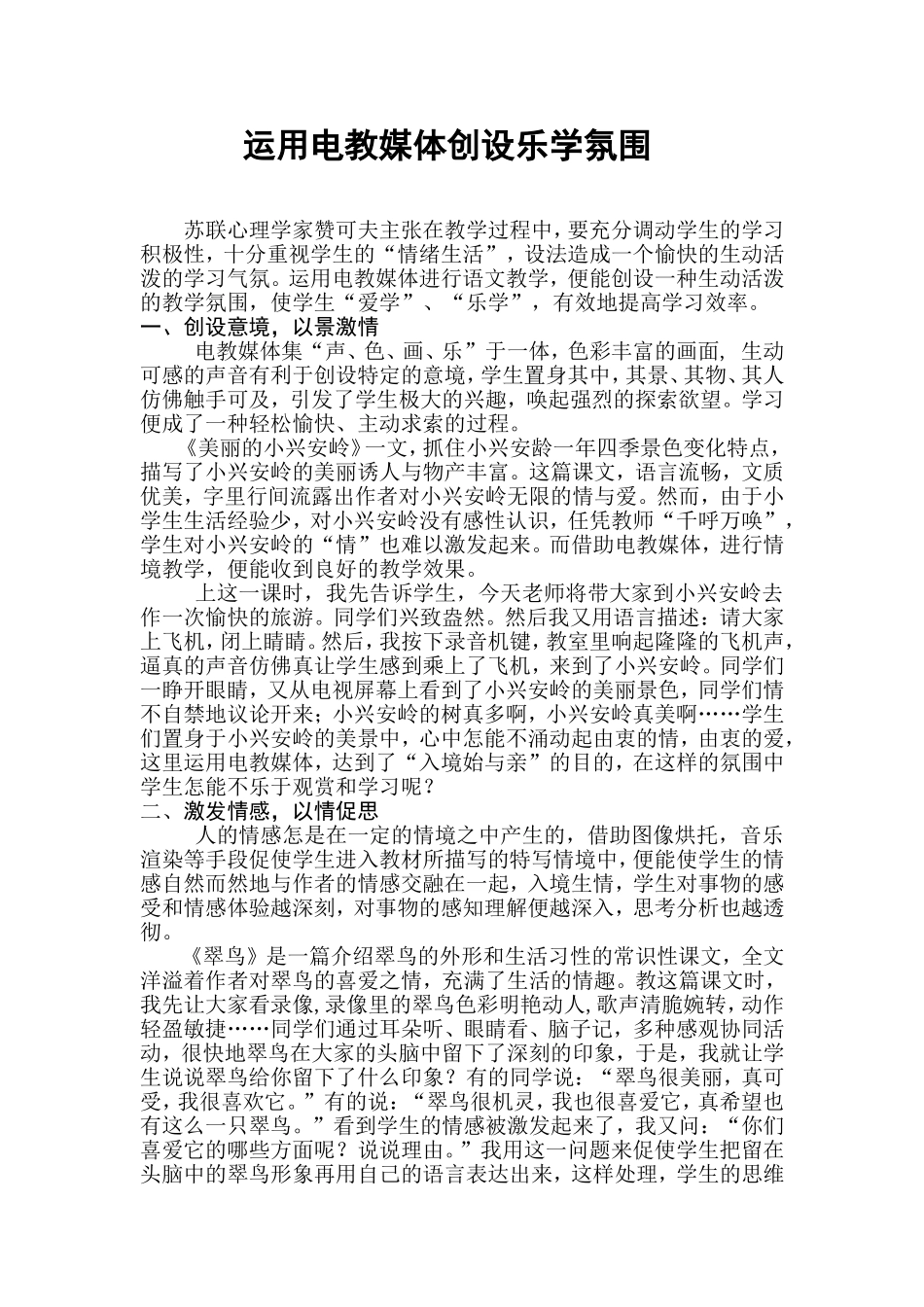运用电教媒体创设乐学氛围_第1页