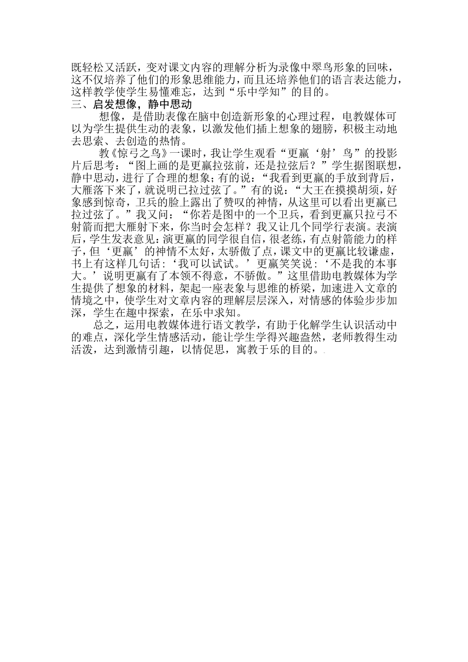 运用电教媒体创设乐学氛围_第2页