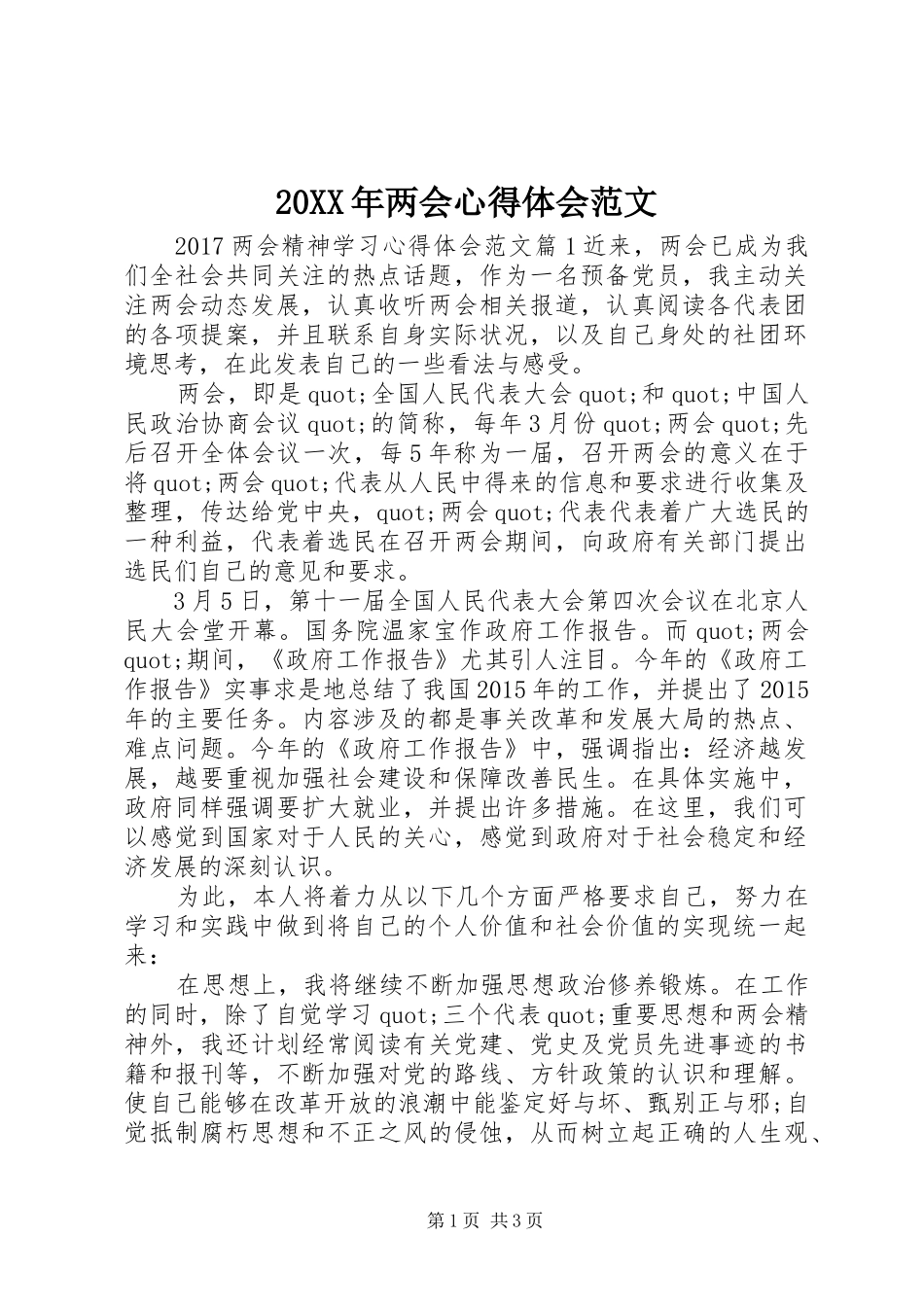 20XX年两会心得体会范文 (2)_第1页