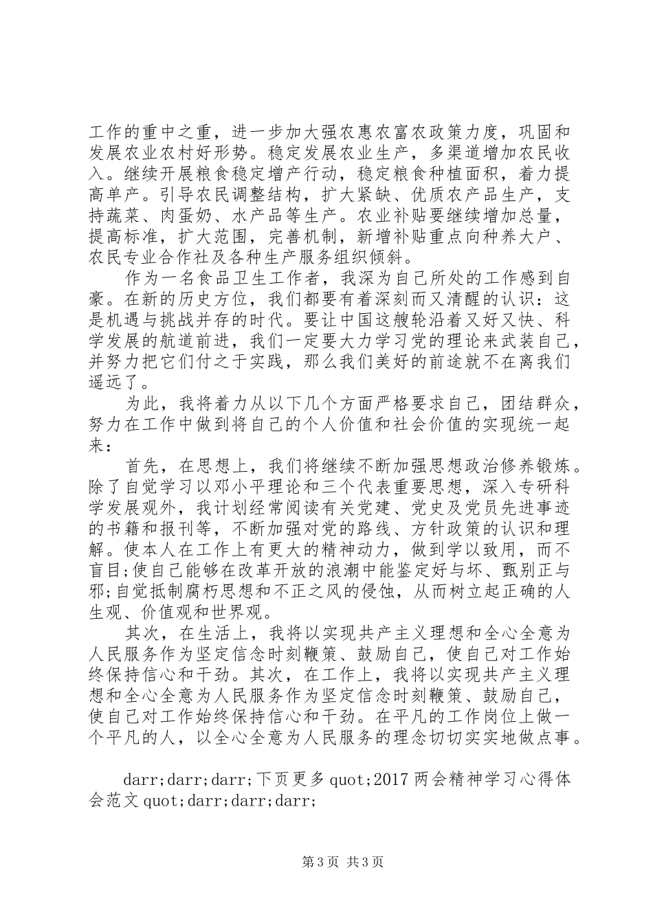 20XX年两会心得体会范文 (2)_第3页