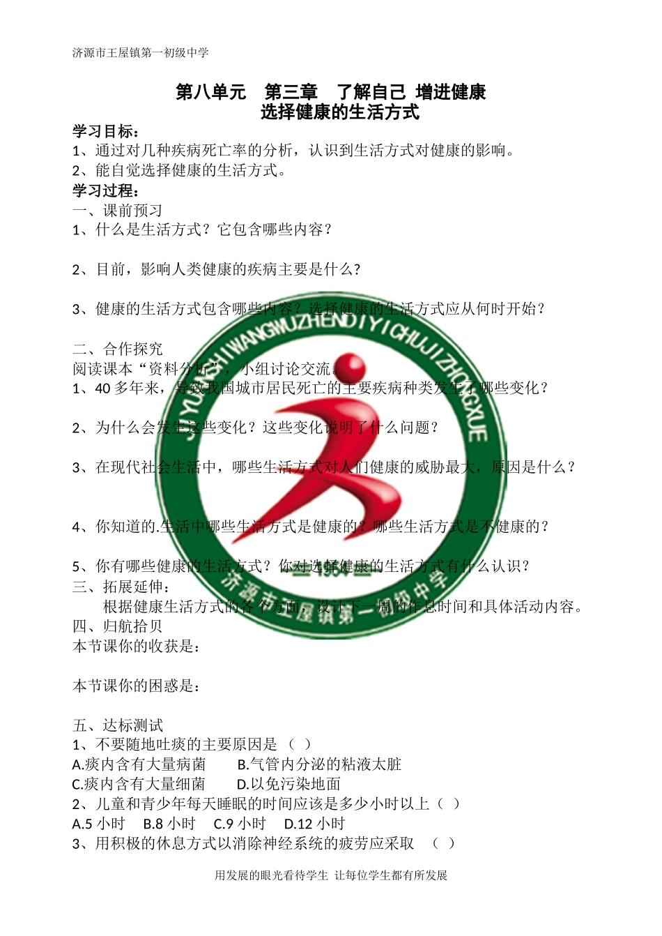 选择健康的生活方式16_第1页