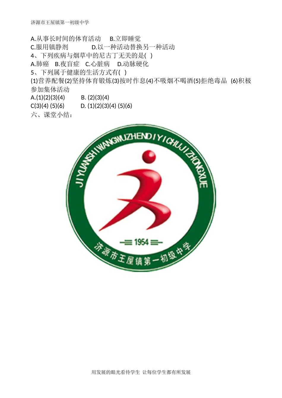 选择健康的生活方式16_第2页